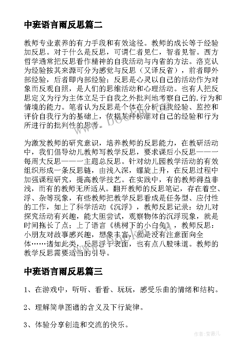 最新中班语言雨反思 中班教学反思(优秀5篇)