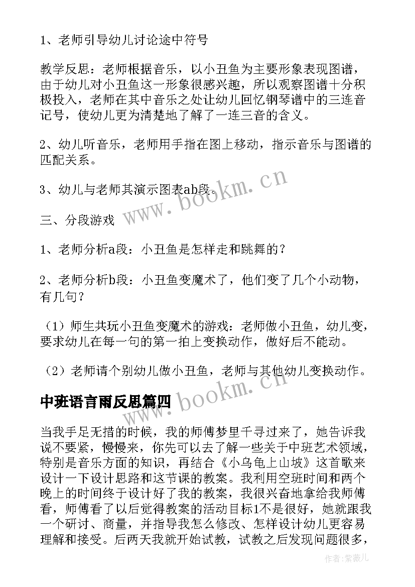 最新中班语言雨反思 中班教学反思(优秀5篇)