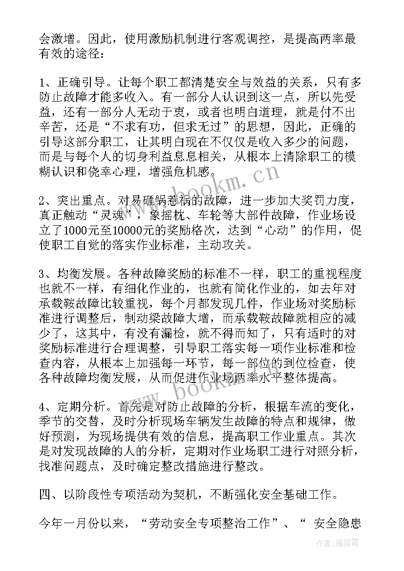 最新铁路述职报告工作作风问题 铁路工作述职报告(通用5篇)