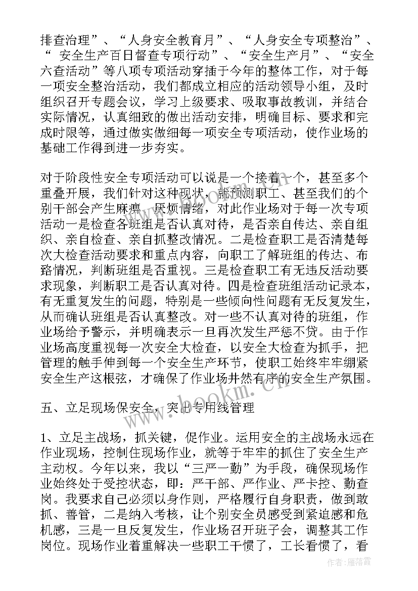 最新铁路述职报告工作作风问题 铁路工作述职报告(通用5篇)