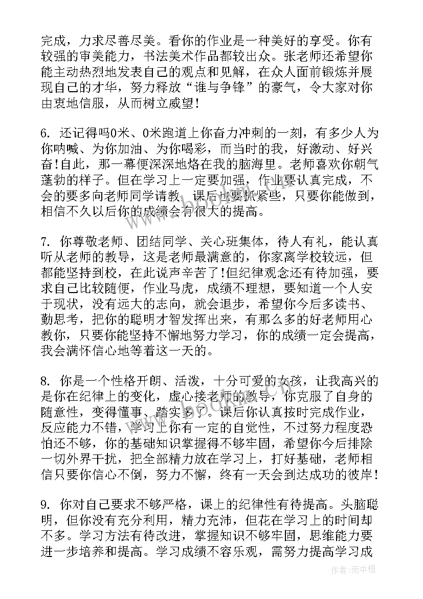 2023年初中成绩报告册 初中成绩报告单学生评语(优秀5篇)