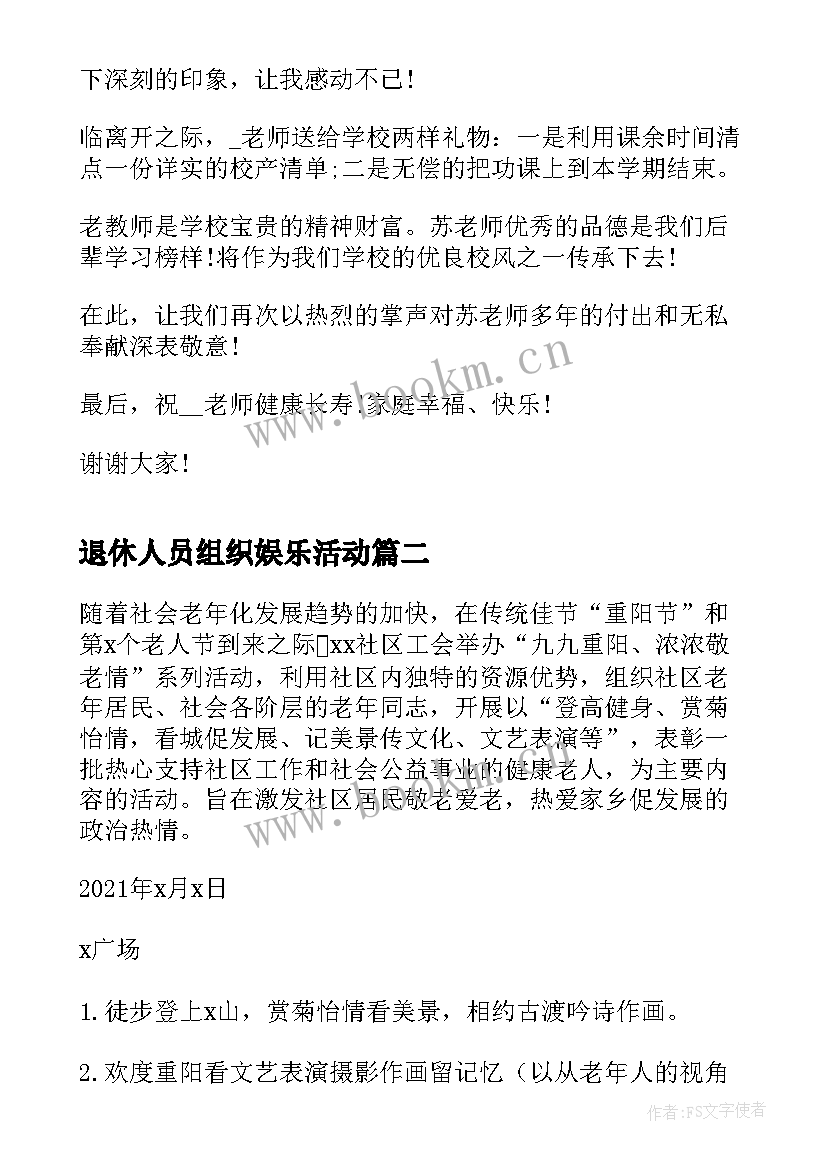 2023年退休人员组织娱乐活动 离退休人员活动聚会发言(大全5篇)