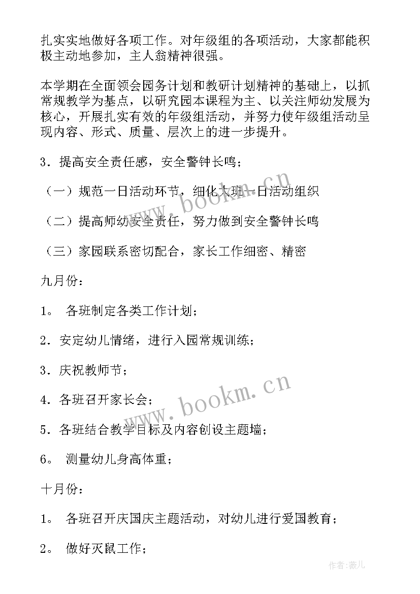 2023年大班段段计划 大班教学计划(汇总6篇)