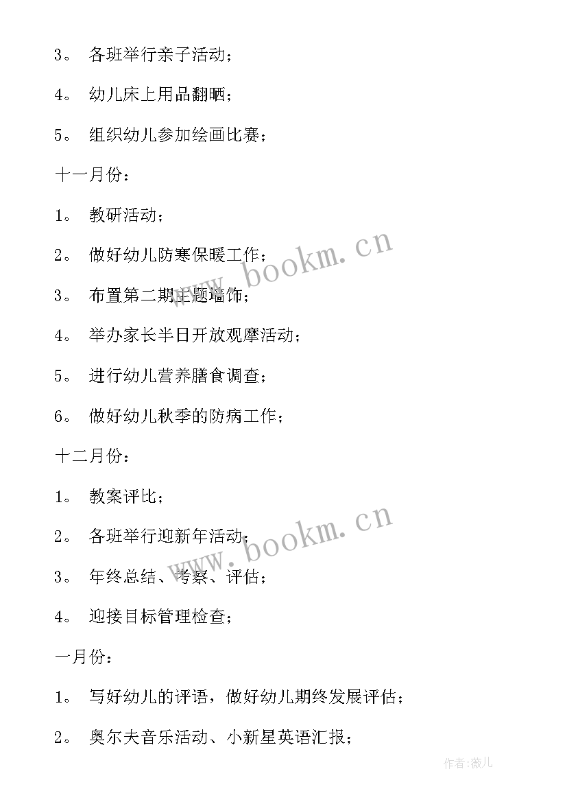 2023年大班段段计划 大班教学计划(汇总6篇)