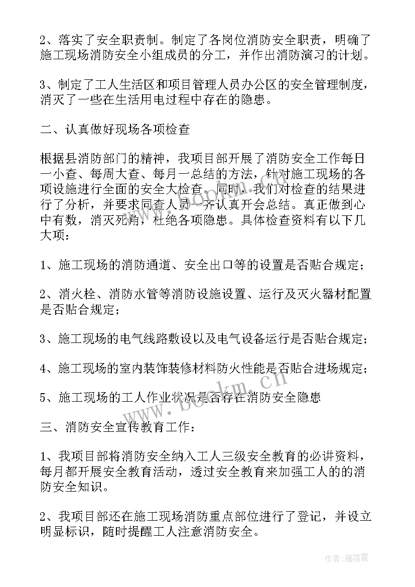 小学消防安全检查工作总结报告(精选5篇)