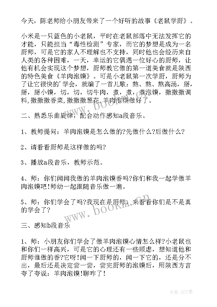 表演活动老鼠娶亲教案反思(精选5篇)