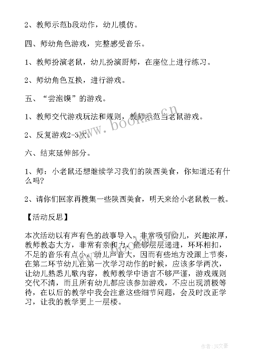 表演活动老鼠娶亲教案反思(精选5篇)