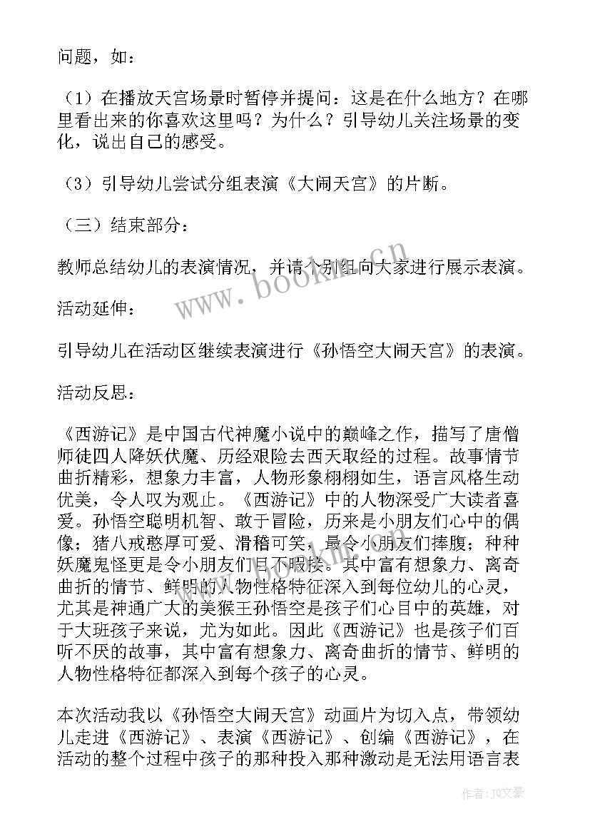 表演活动老鼠娶亲教案反思(精选5篇)