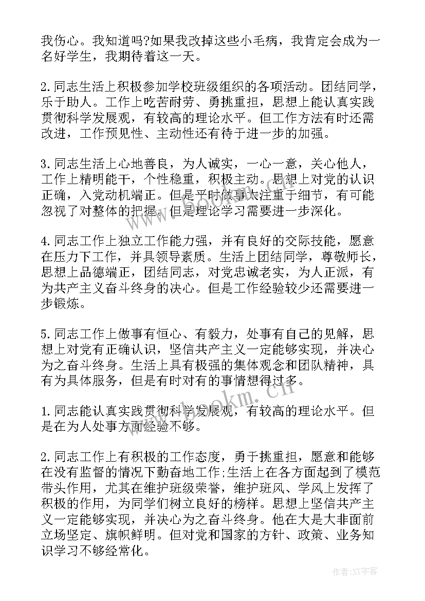 自我评价缺点写好 入党自我评价优缺点共(大全5篇)