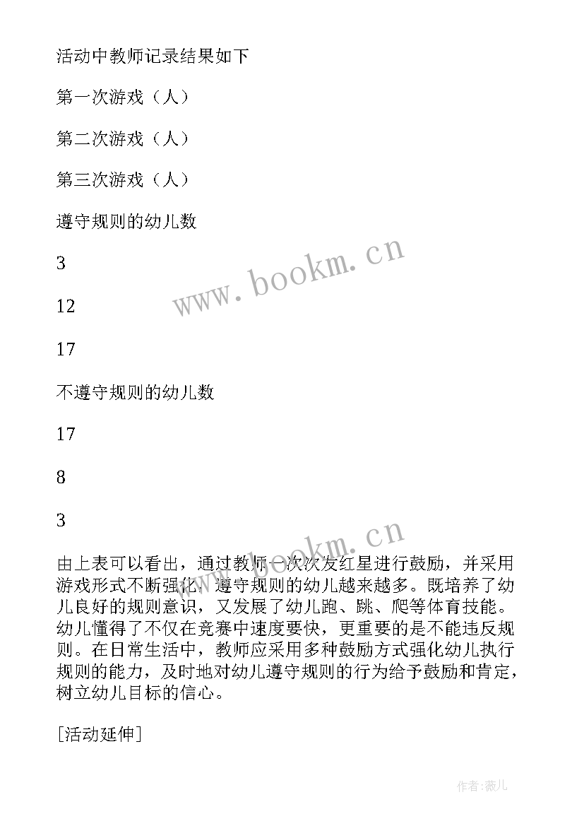 大班健康活动跳皮筋 大班健康活动教案跳皮筋含反思(优质5篇)