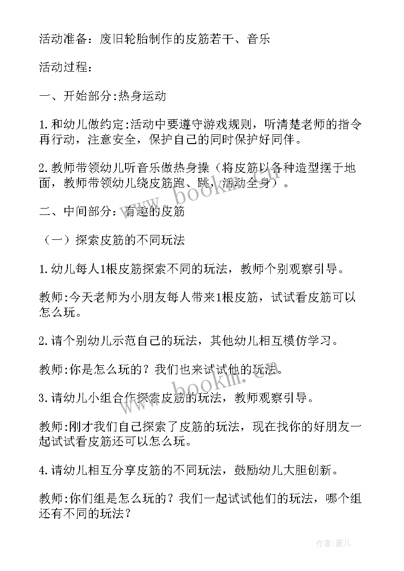 大班健康活动跳皮筋 大班健康活动教案跳皮筋含反思(优质5篇)