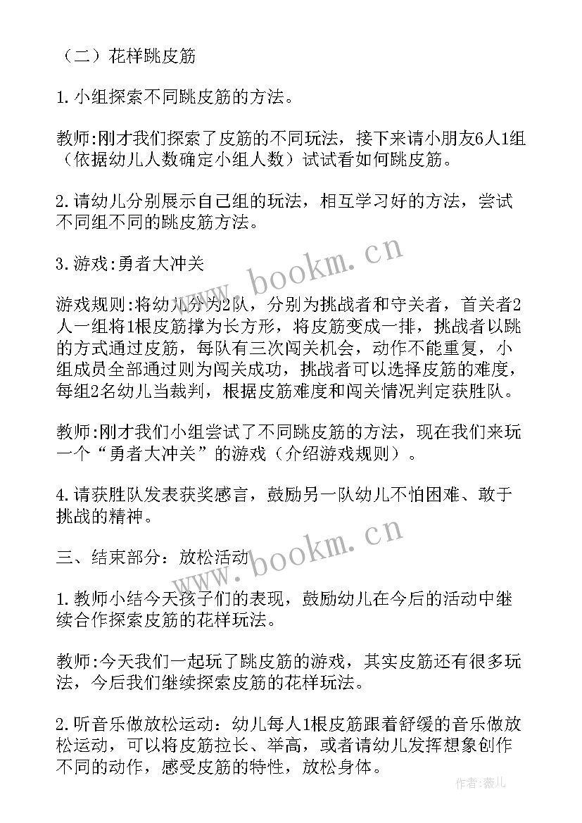 大班健康活动跳皮筋 大班健康活动教案跳皮筋含反思(优质5篇)