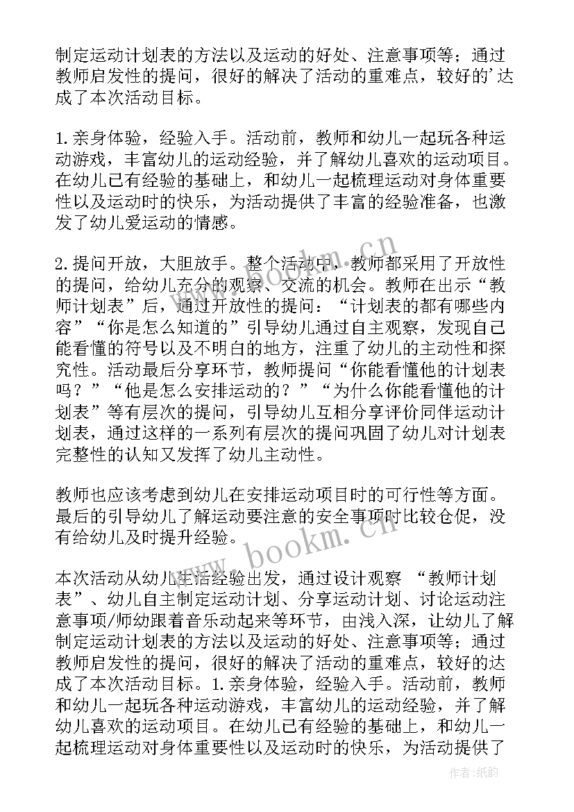 幼儿园中班健康活动教案及反思 幼儿园中班健康活动教案(优质6篇)