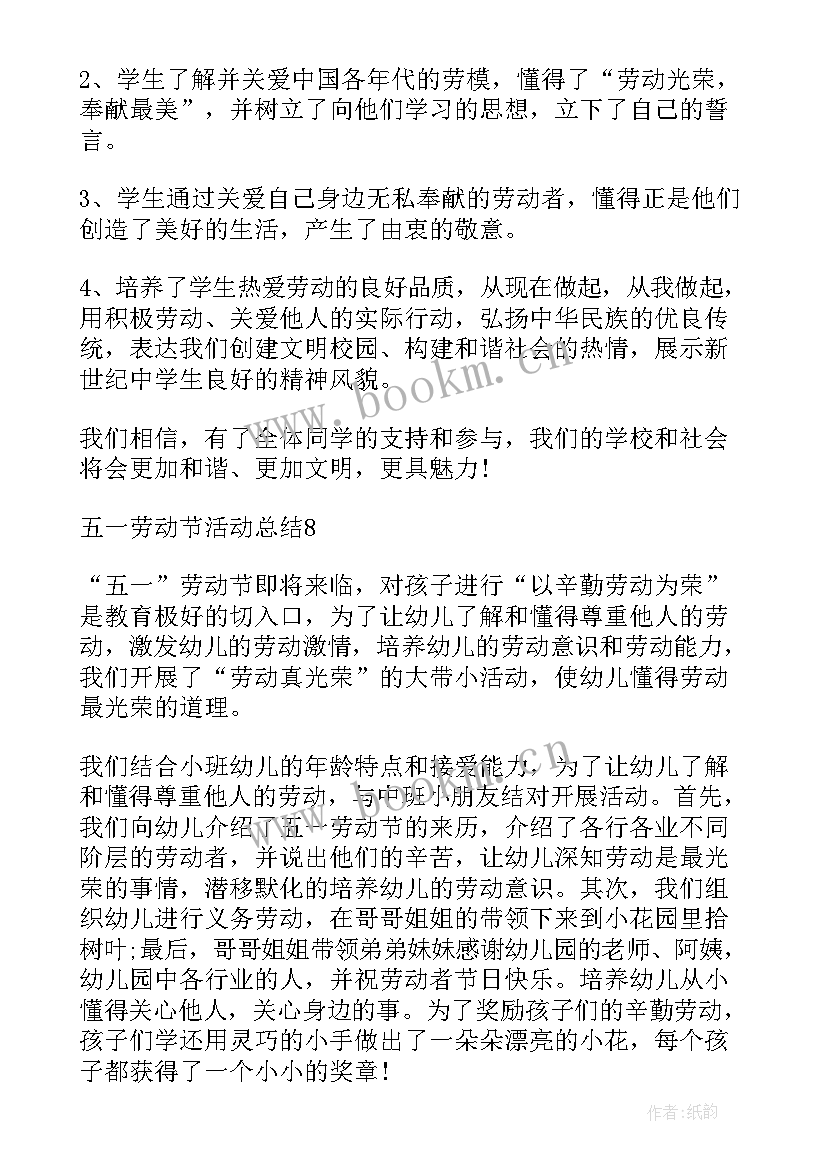 2023年五一劳动节活动简报 五一劳动节活动方案(优质6篇)