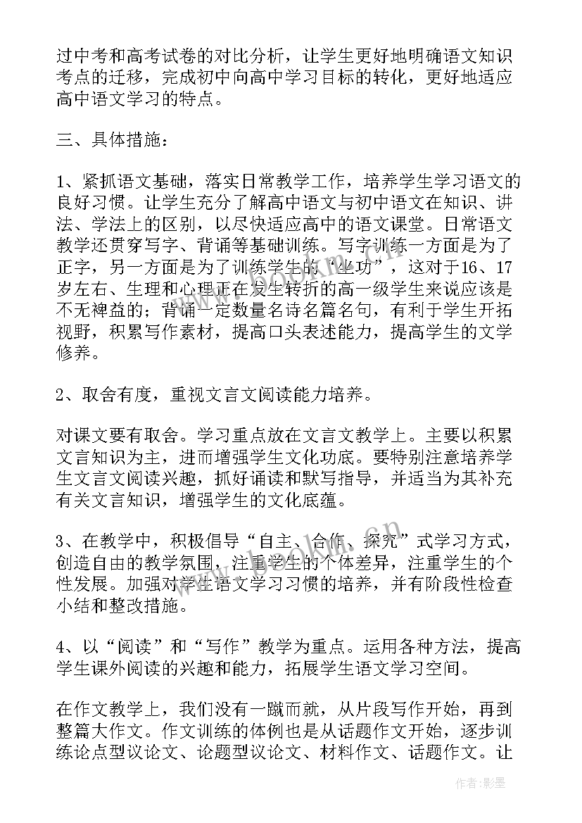 2023年高中语文新学期计划(实用5篇)