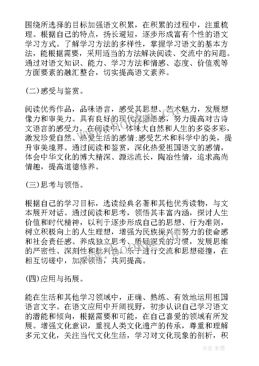 2023年高中语文新学期计划(实用5篇)