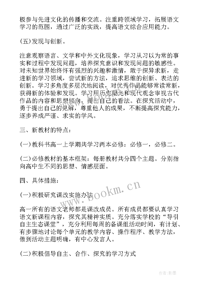 2023年高中语文新学期计划(实用5篇)