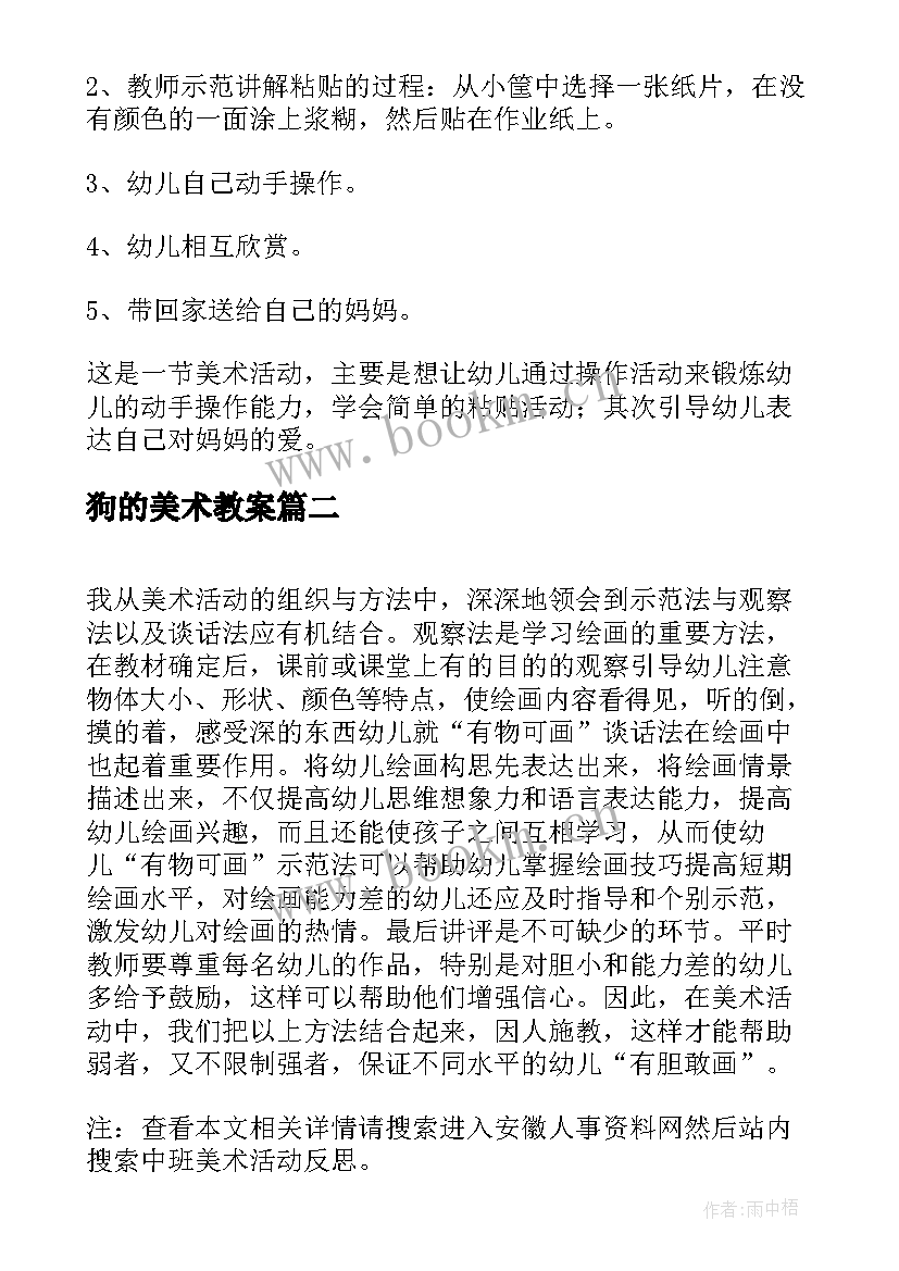 最新狗的美术教案 小班美术活动反思(精选8篇)