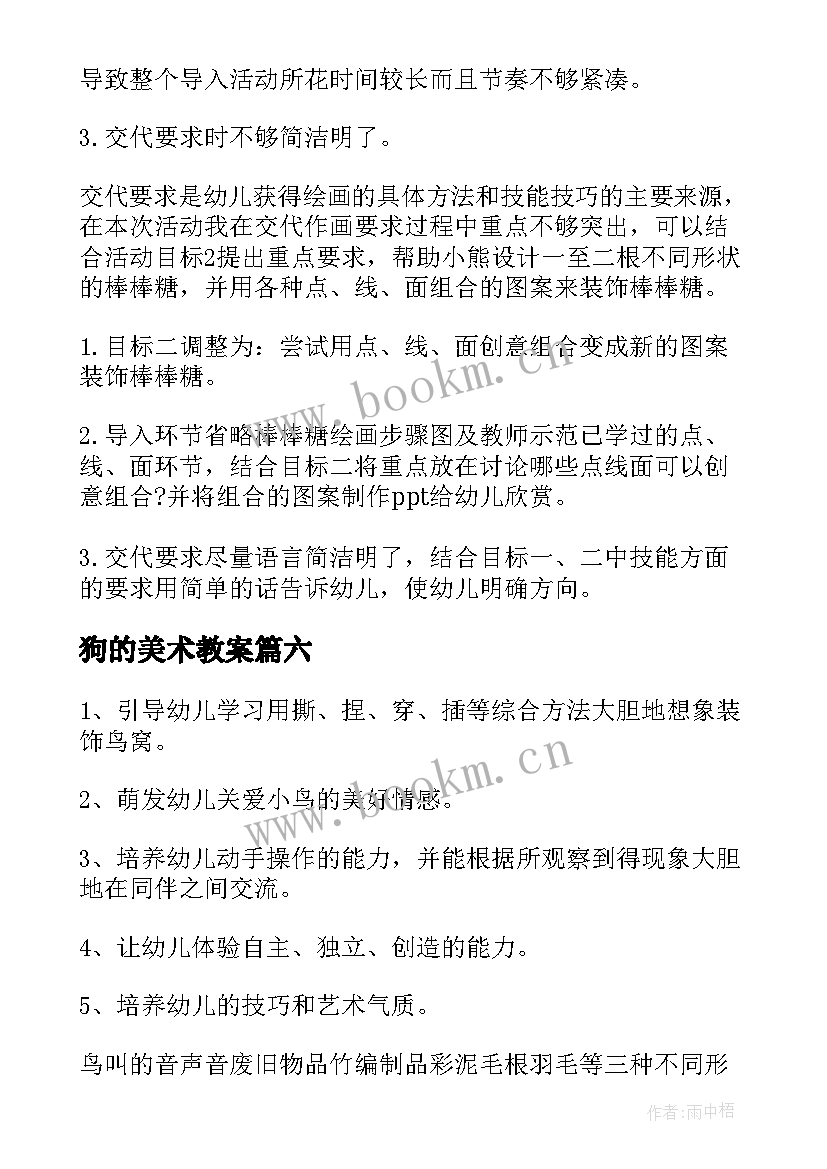 最新狗的美术教案 小班美术活动反思(精选8篇)