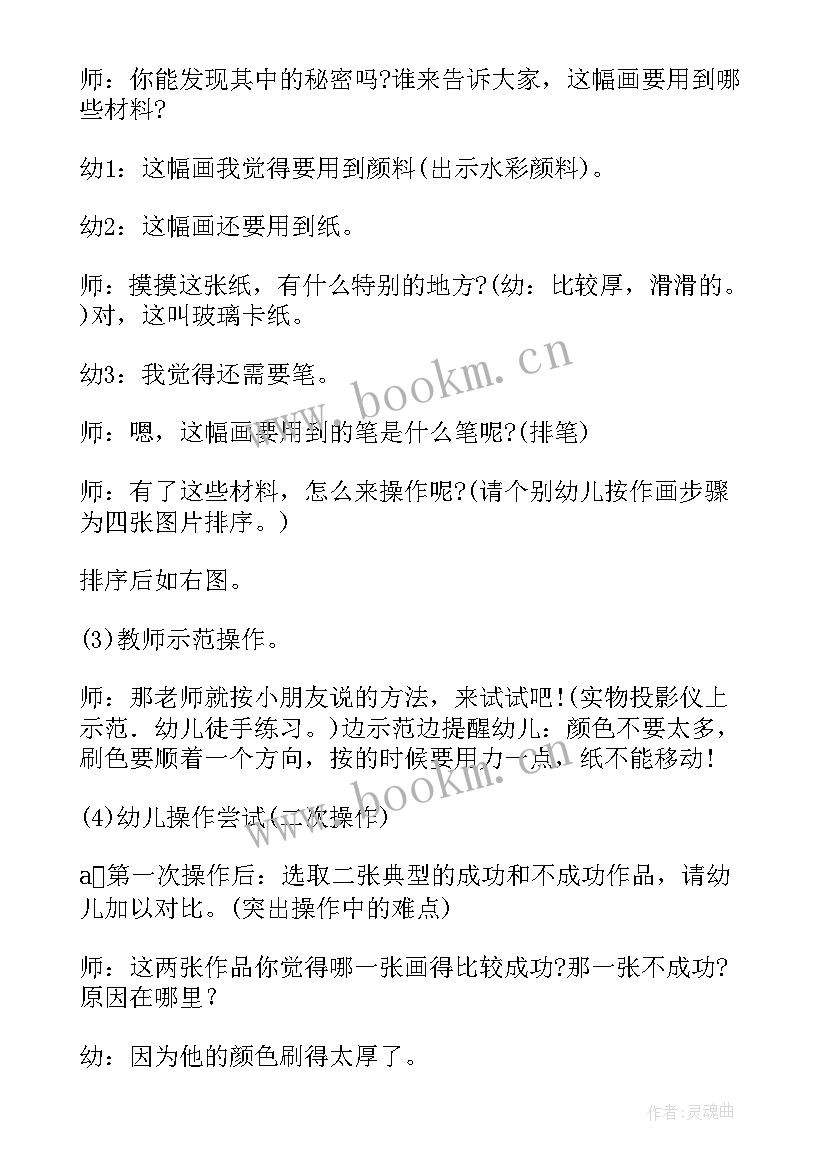 最新中班美术教案彩色的雨滴 幼儿园中班美术活动设计教案(大全6篇)