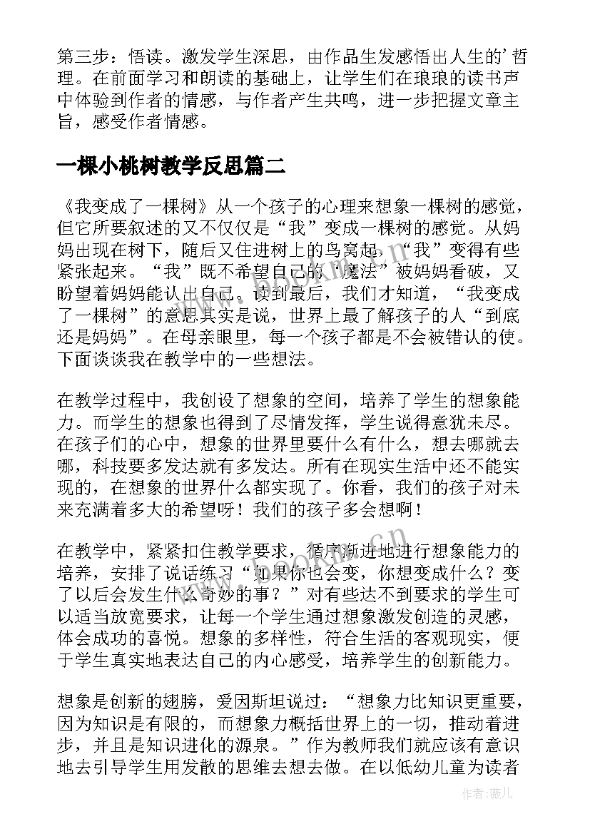 一棵小桃树教学反思(实用5篇)