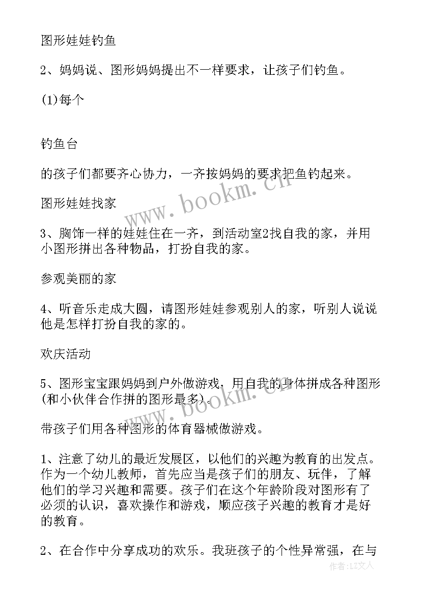 中班娱乐游戏活动教案 中班游戏活动教案(模板9篇)