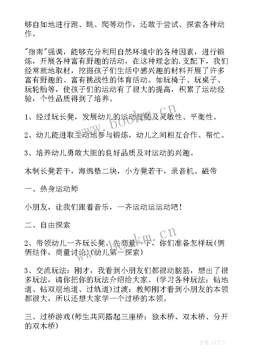 中班娱乐游戏活动教案 中班游戏活动教案(模板9篇)