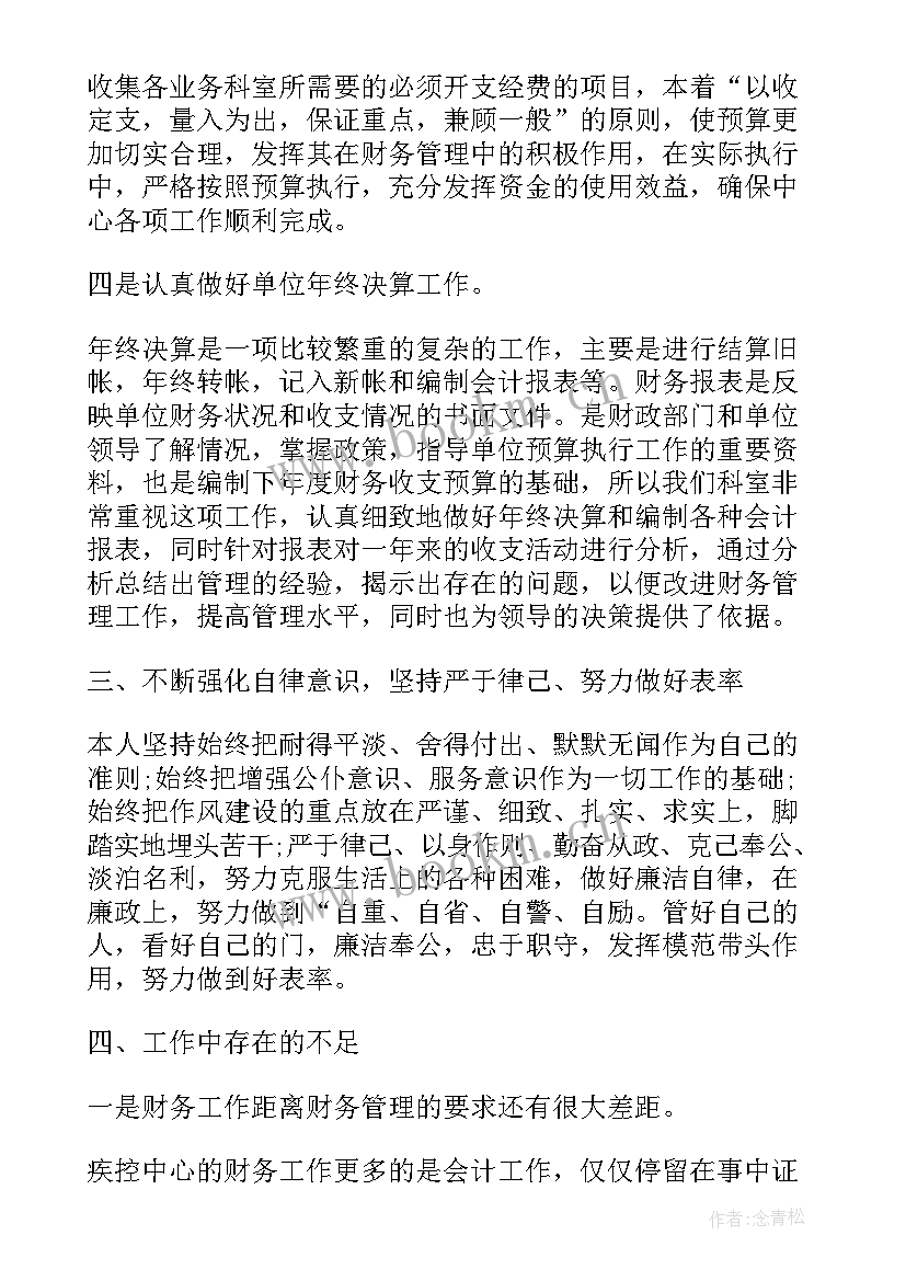 最新商场主管述职报告 财务部主管述职报告(精选5篇)