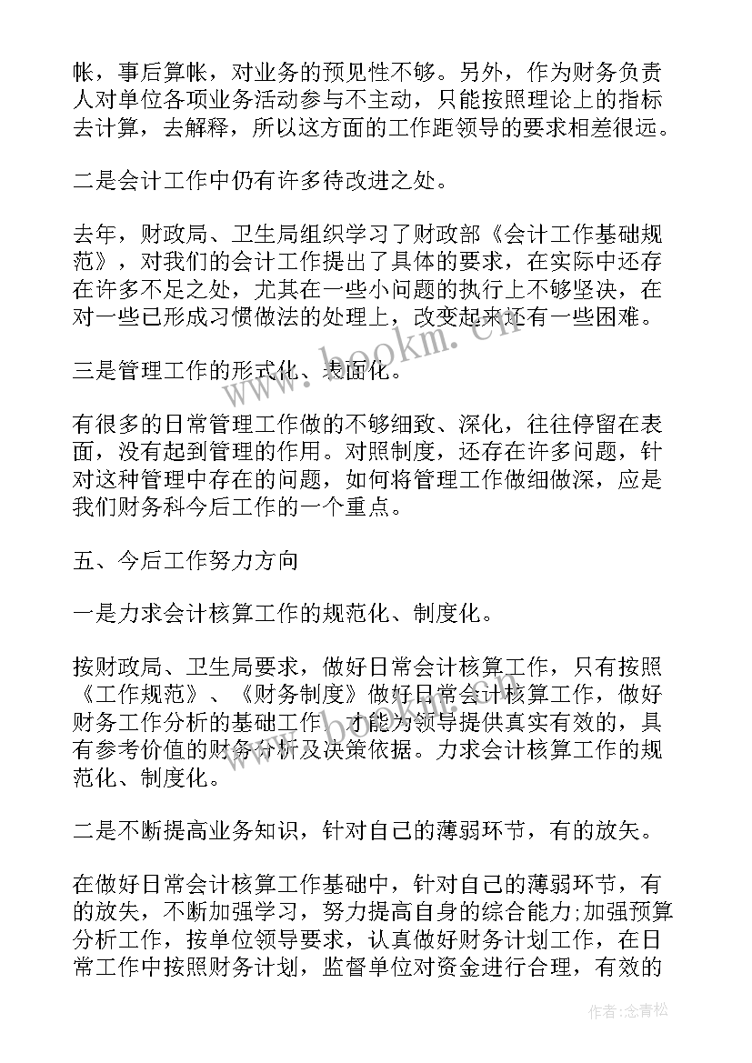 最新商场主管述职报告 财务部主管述职报告(精选5篇)