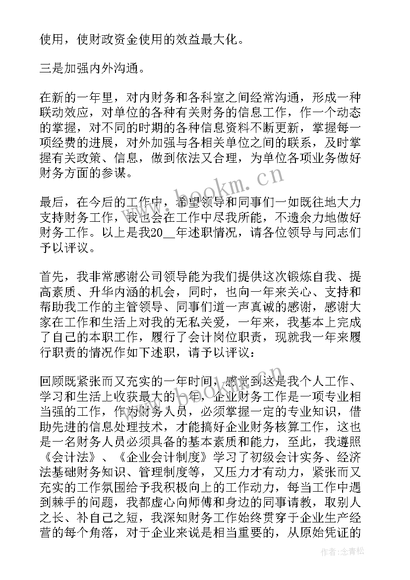 最新商场主管述职报告 财务部主管述职报告(精选5篇)