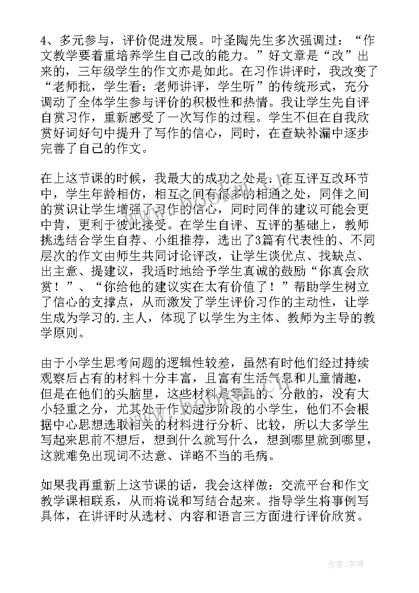 奇妙的教学反思 奇妙的想象教学反思(优秀10篇)