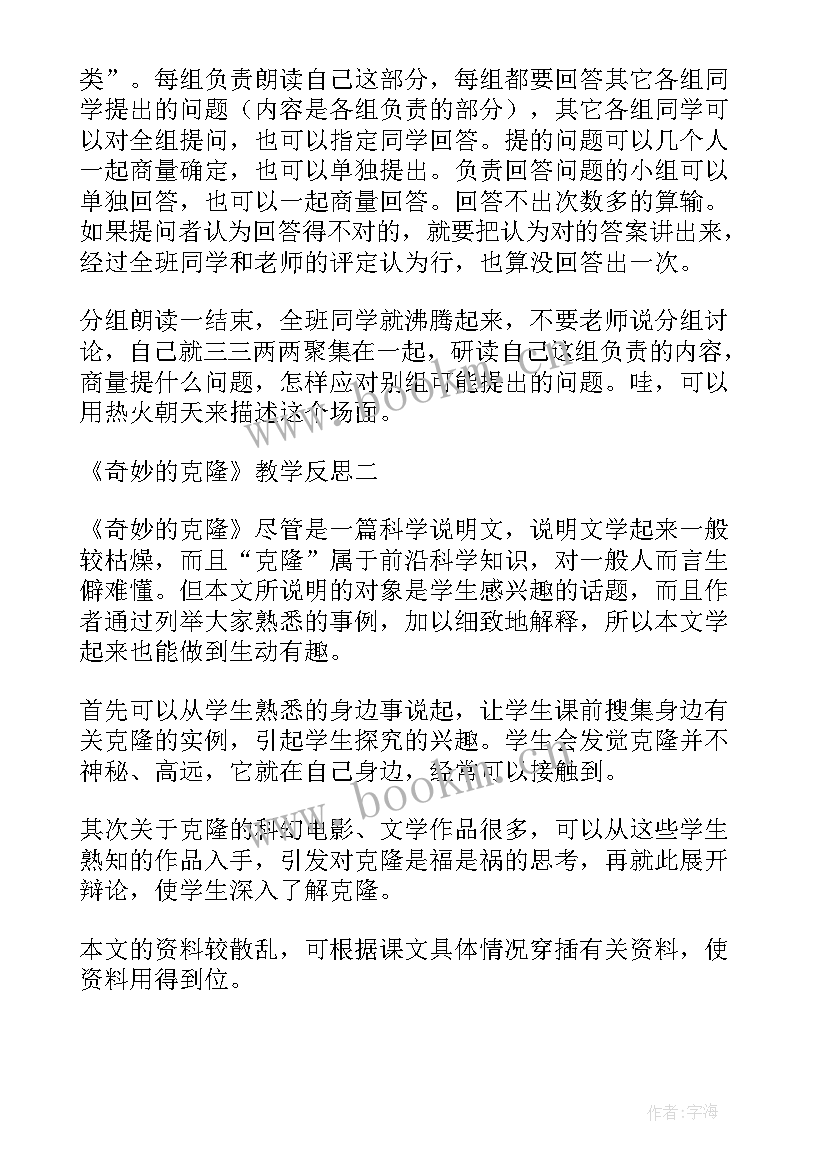 奇妙的教学反思 奇妙的想象教学反思(优秀10篇)