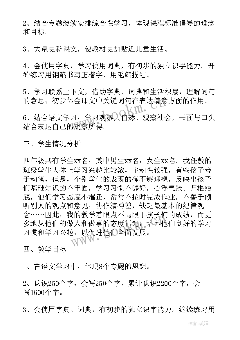 2023年四年级品社教学计划(实用5篇)