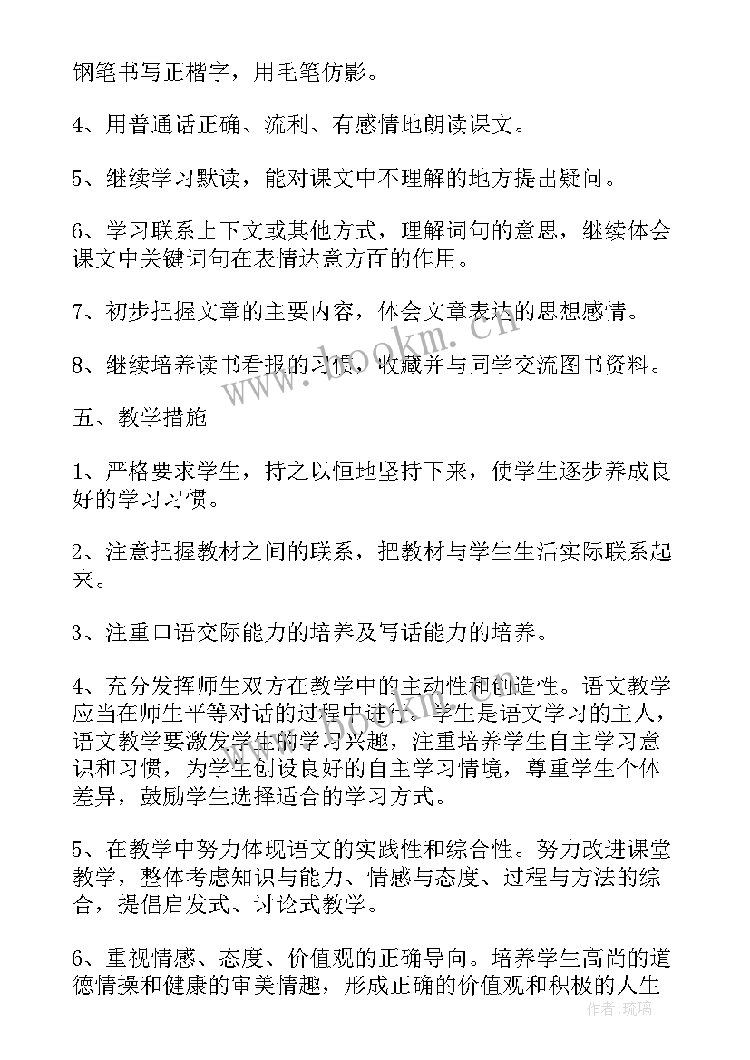 2023年四年级品社教学计划(实用5篇)