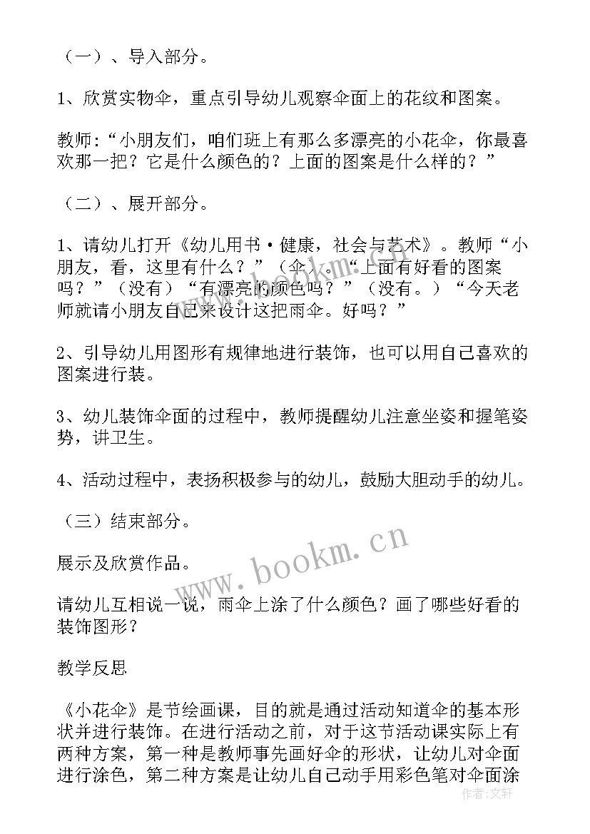 2023年中班艺术活动画月饼 中班六一节绘画长卷活动方案(汇总5篇)