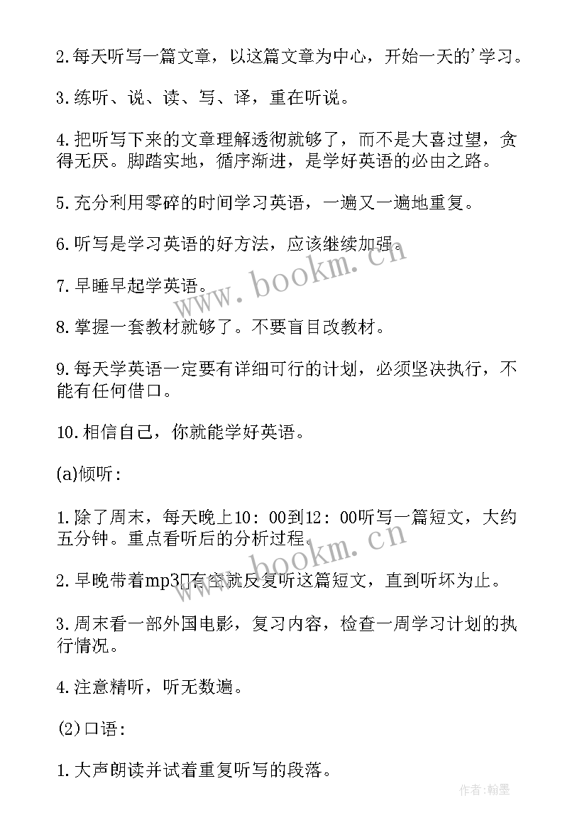 2023年署假计划英语六年级 英语教学计划(优秀9篇)