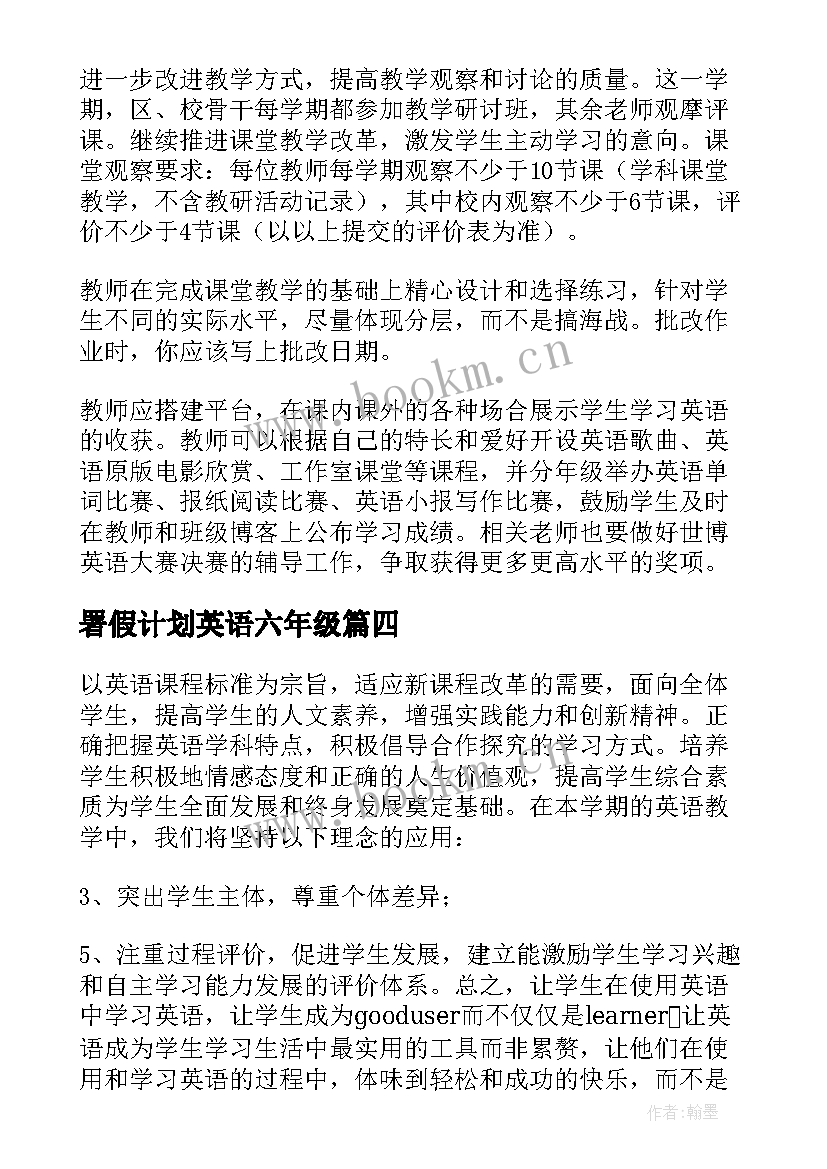 2023年署假计划英语六年级 英语教学计划(优秀9篇)