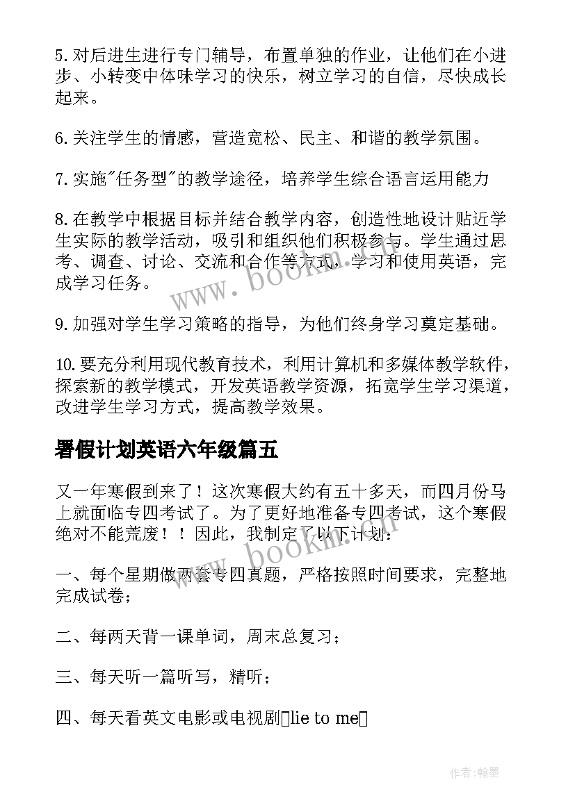 2023年署假计划英语六年级 英语教学计划(优秀9篇)