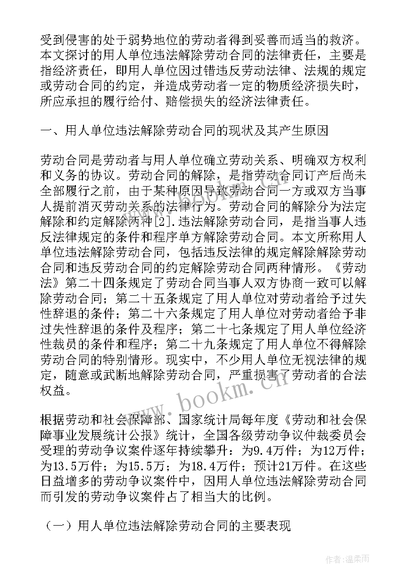 2023年违法解除劳动合同的法律风险(大全5篇)