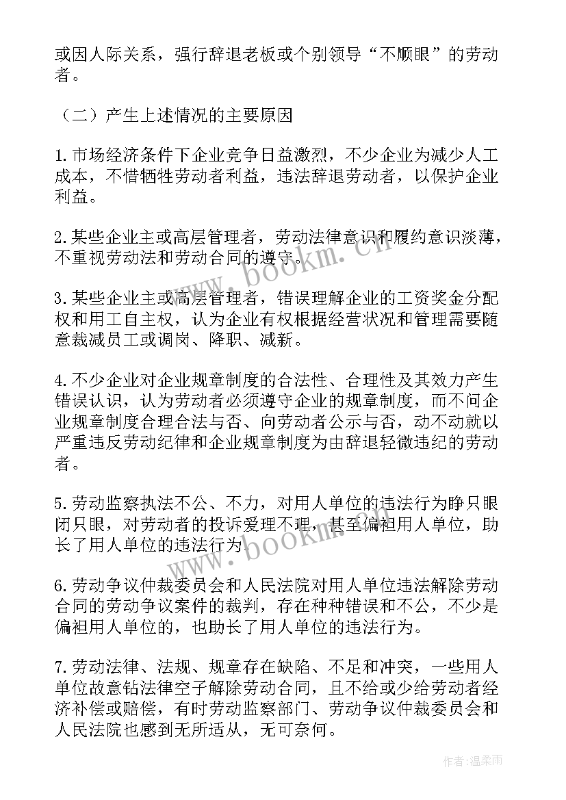 2023年违法解除劳动合同的法律风险(大全5篇)