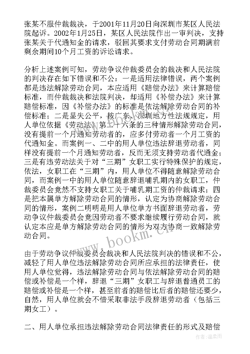 2023年违法解除劳动合同的法律风险(大全5篇)