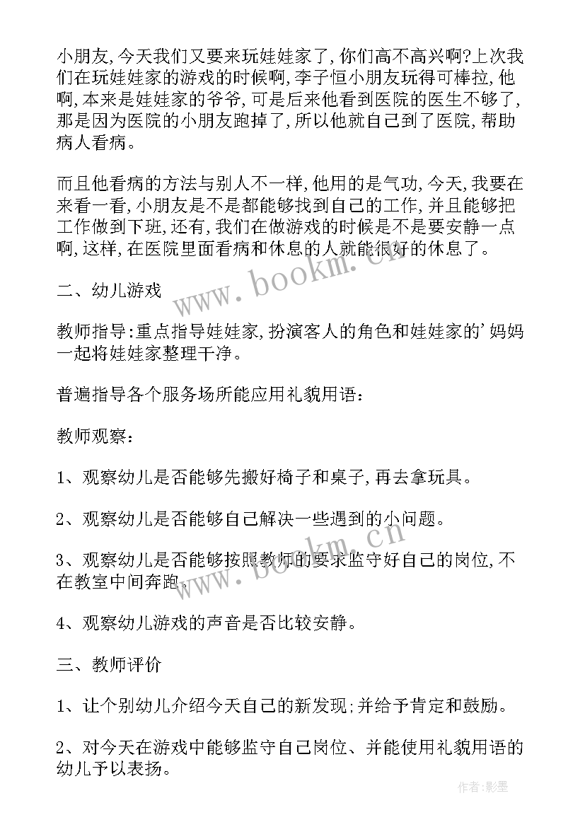 大班暑假趣事教案(模板8篇)