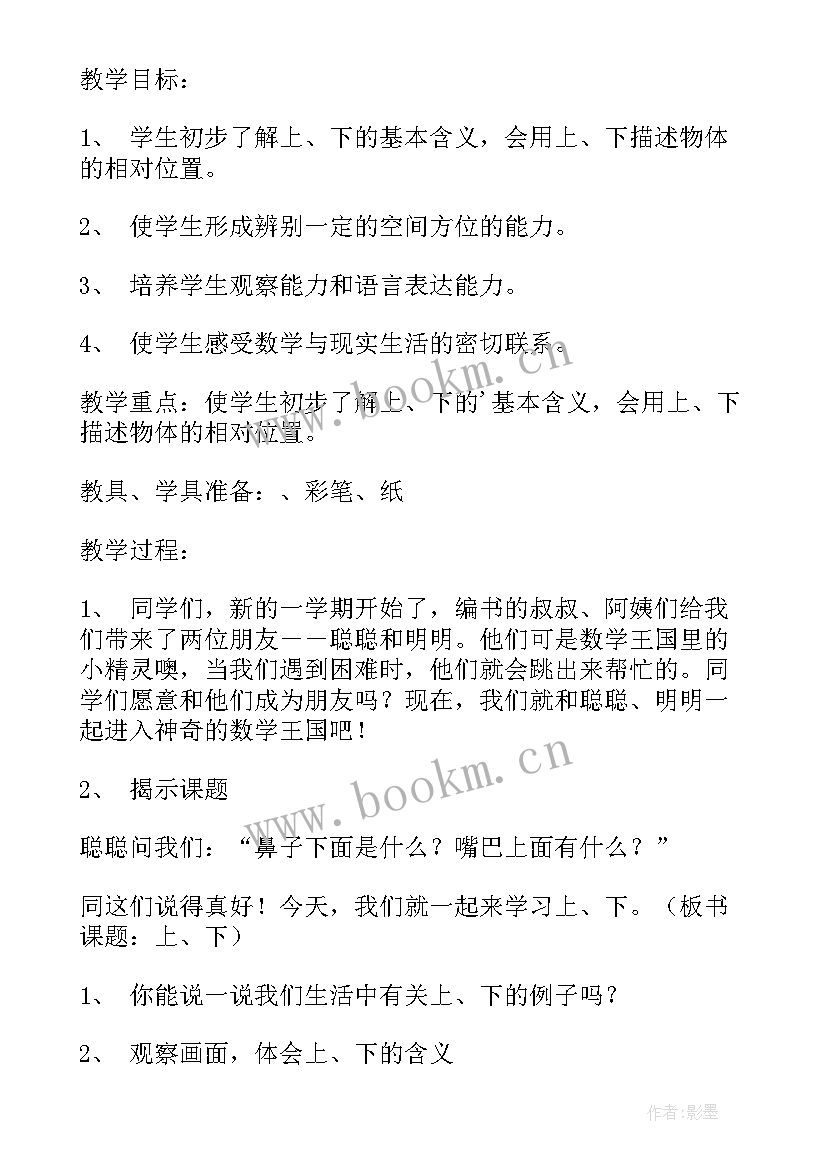 大班暑假趣事教案(模板8篇)