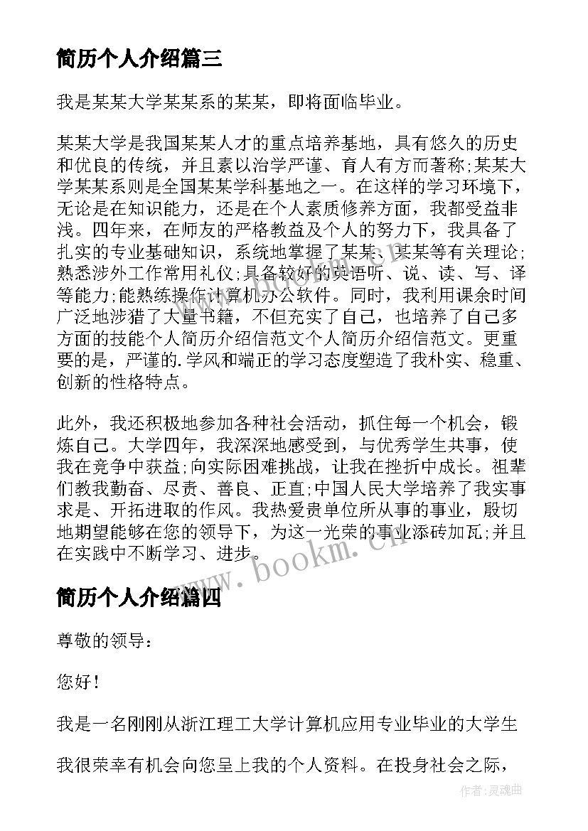 最新简历个人介绍(优质5篇)