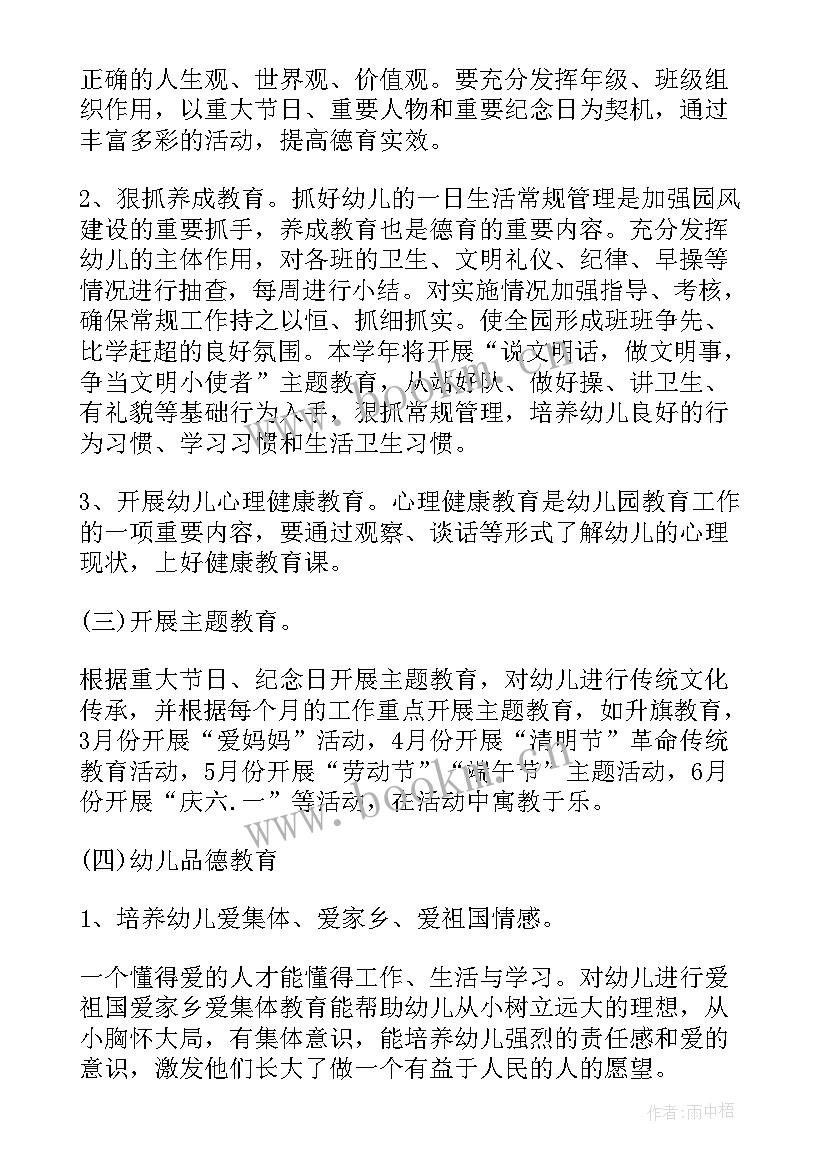 2023年高中家委会工作安排及职务 高中年级德育工作计划书(优质10篇)