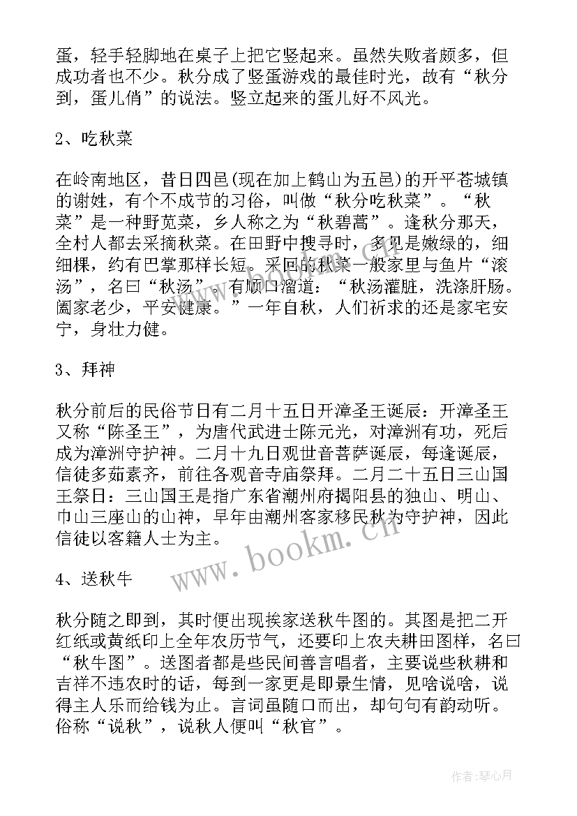 秋分的活动方案(优质5篇)