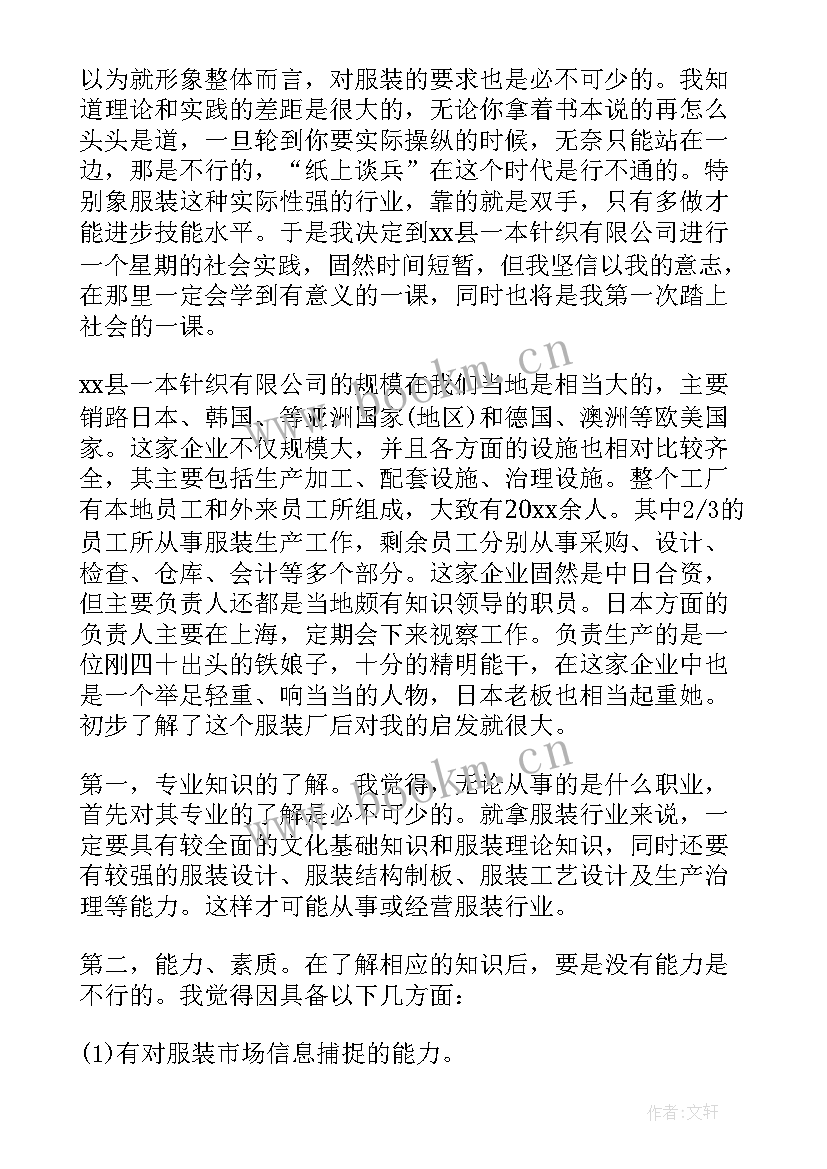 服装厂调查报告(汇总5篇)