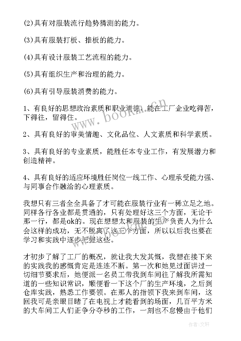 服装厂调查报告(汇总5篇)