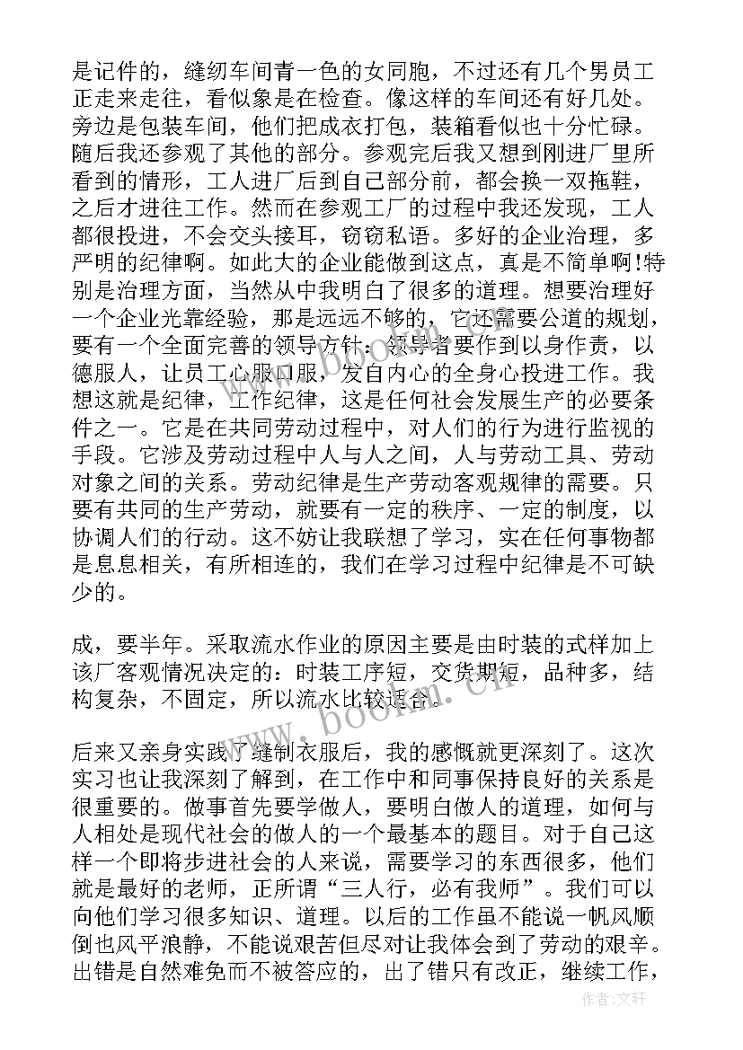 服装厂调查报告(汇总5篇)