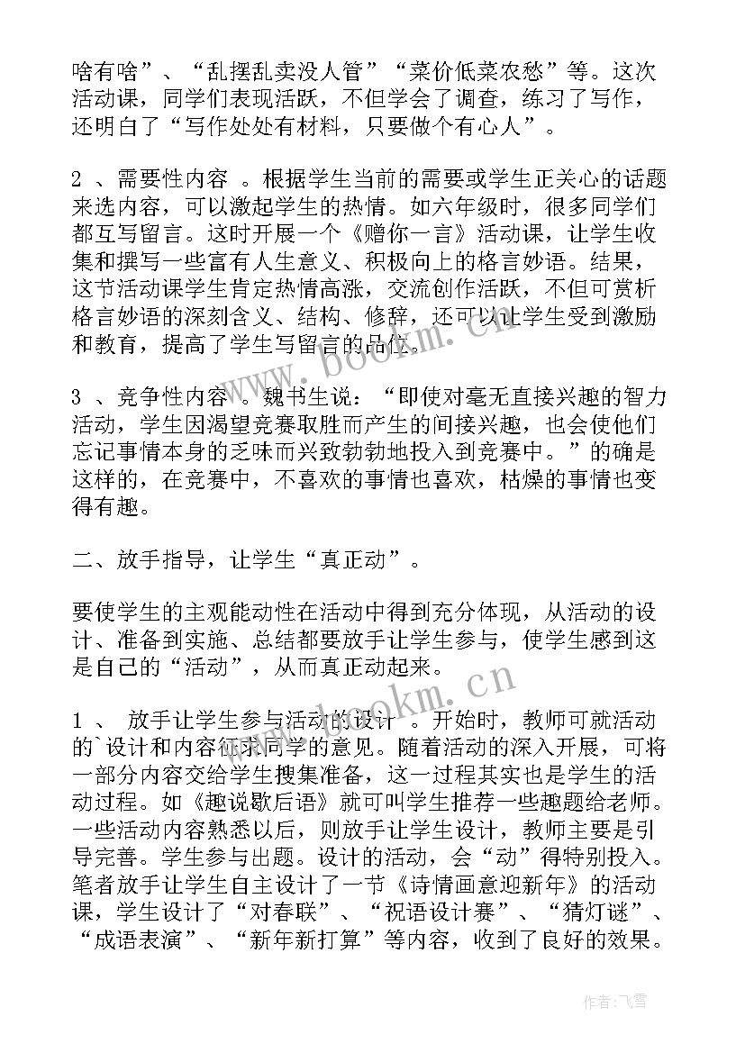 最新课间活动教学反思 活动课的教学反思(精选5篇)